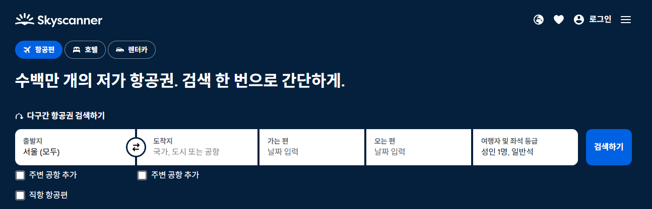 스카이 스캐너 검색하기