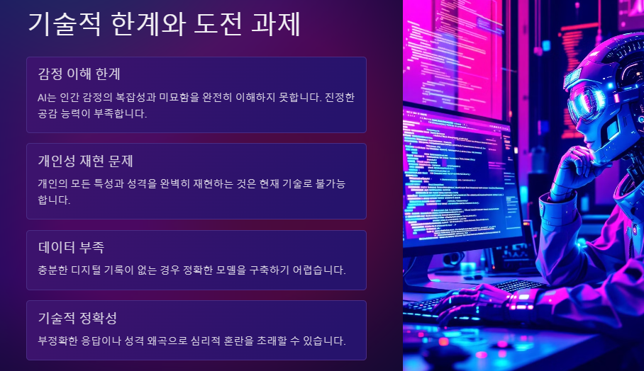 데드봇: 장단점, 법적 윤리적 이슈 및 이용방법