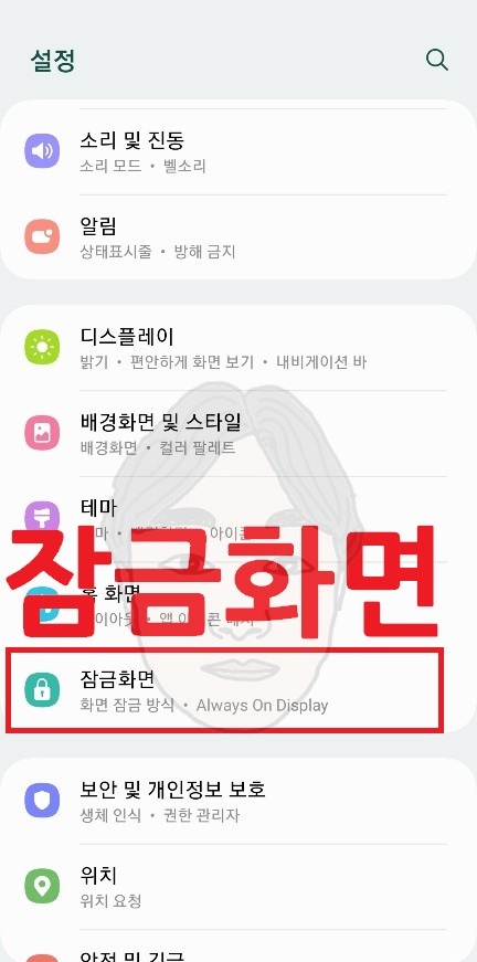 갤럭시 잠금화면 설정