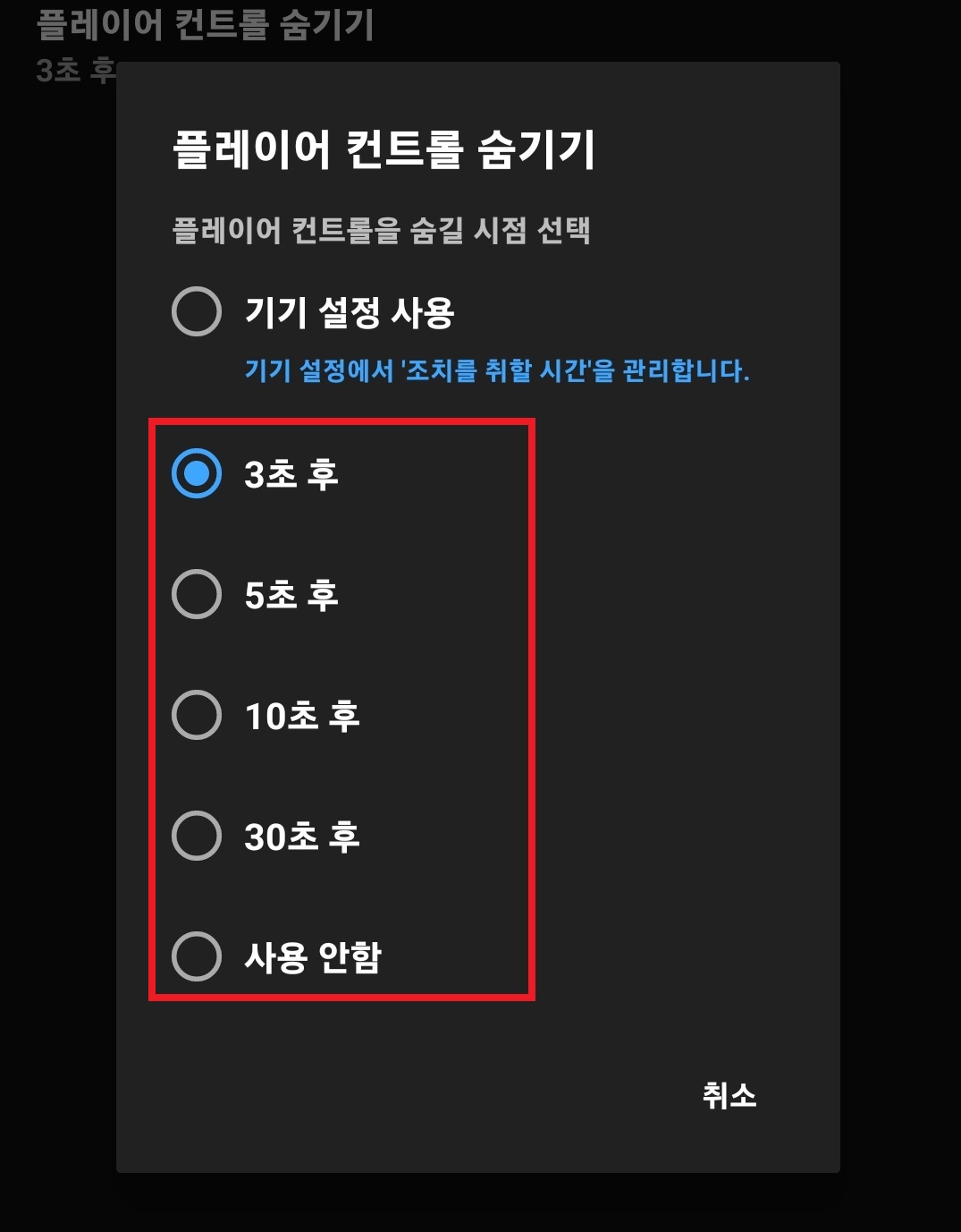 유튜브 재생바가 사라지는 시간을 설정하는 방법의 2번째 순서를 설명하는 이미지입니다.
