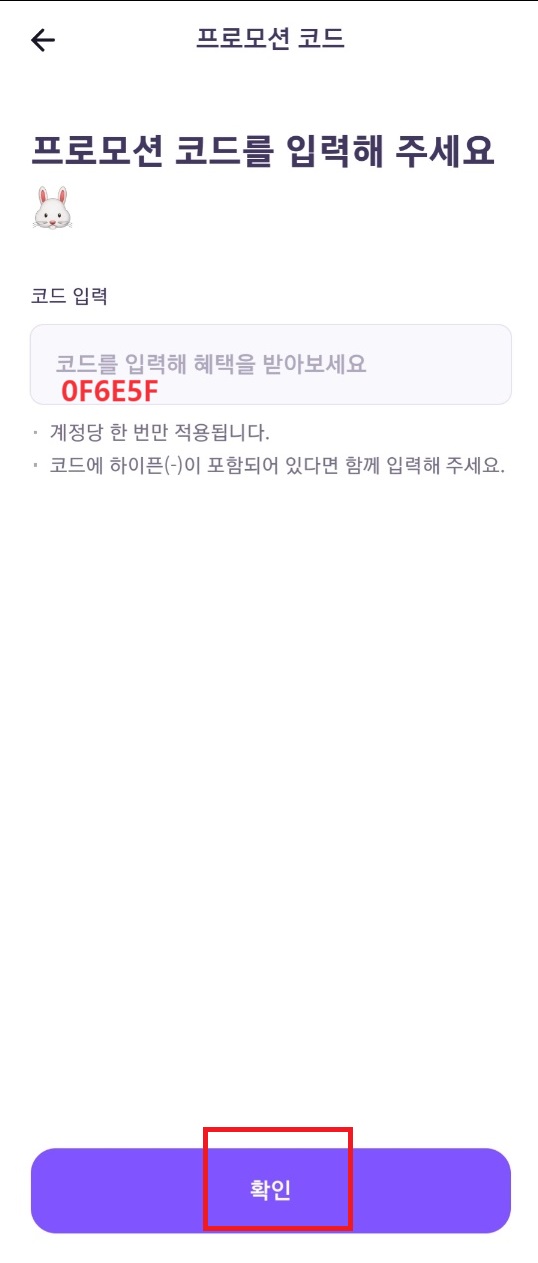 프로모션 코드 입력