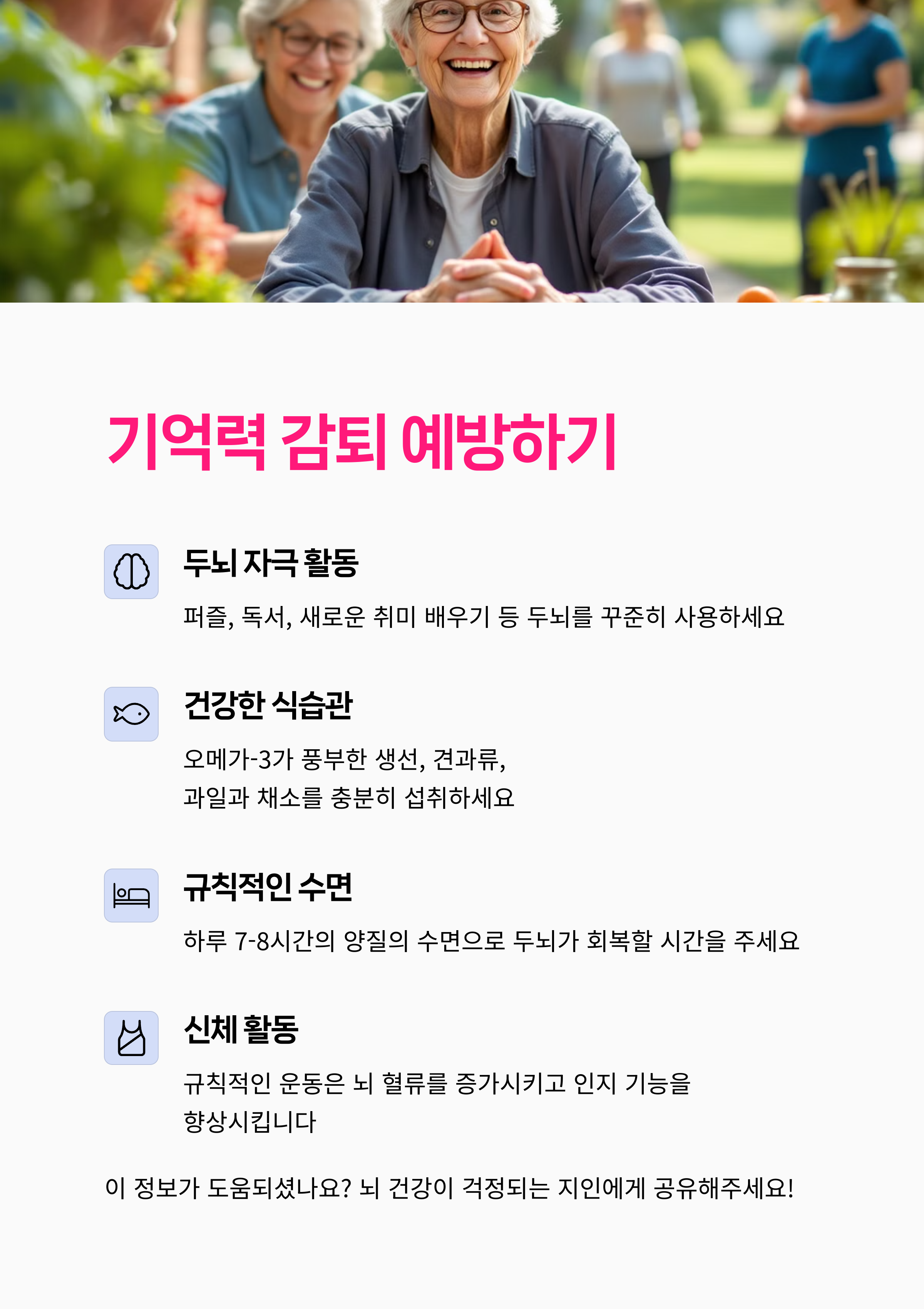 뇌건강 기억력테스트 건강한생활 스트레스관리 명상 루틴 습관형성