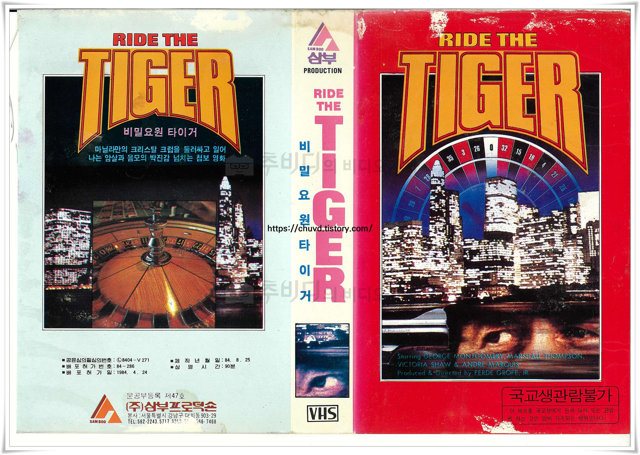 비밀요원타이거-비디오표지