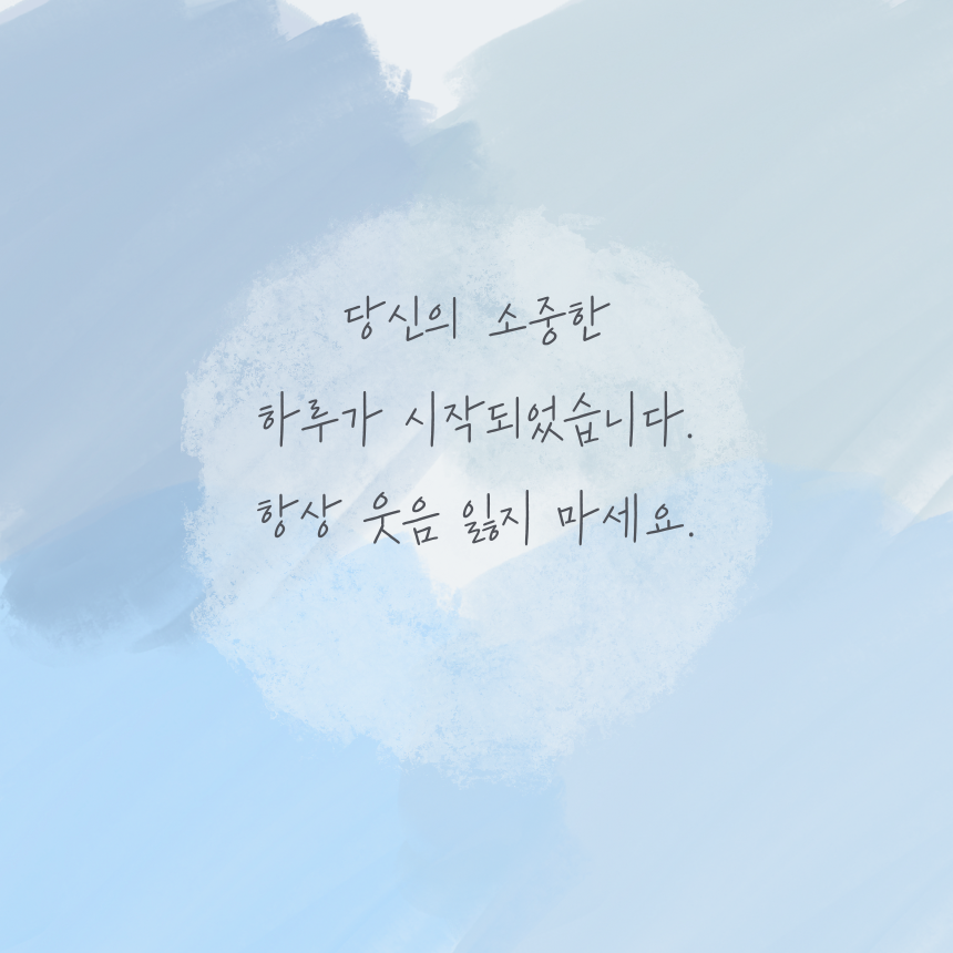 아침 인사로 좋은 글귀 이미지 문구 모음