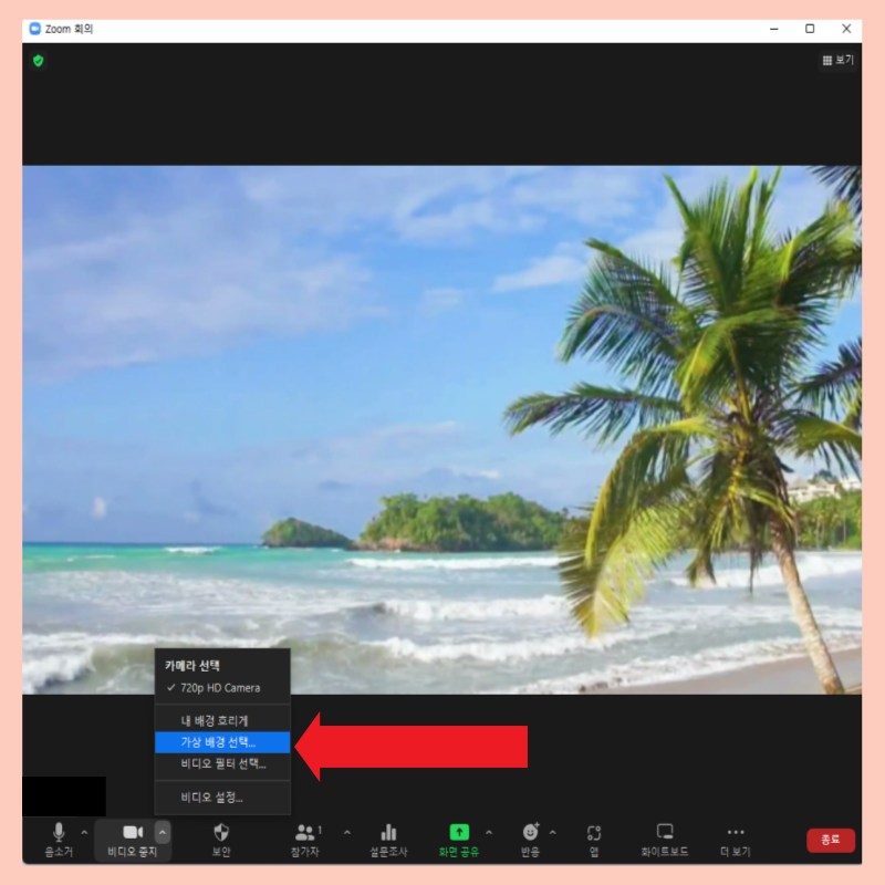 줌 배경화면 바꾸기 바꾸는법 PC 핸드폰 배경화면 설정