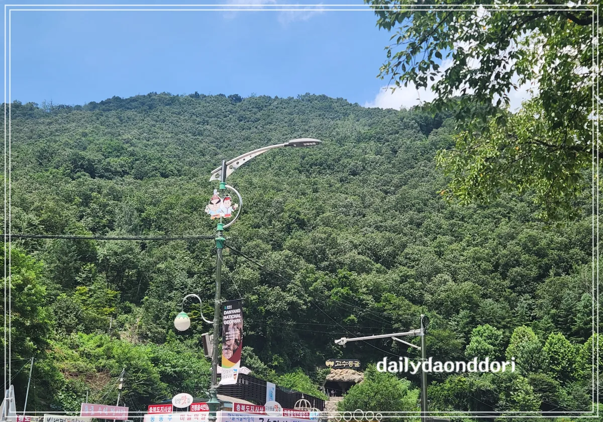 고수동굴-간판