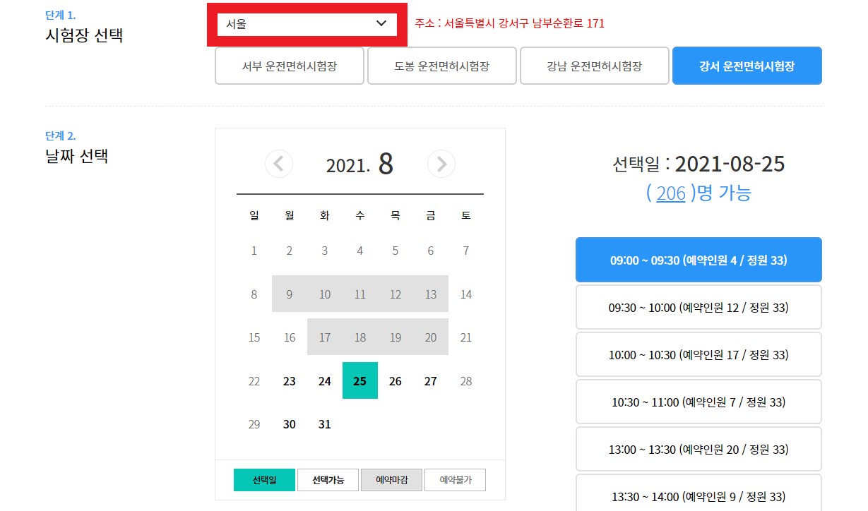 시험장선택