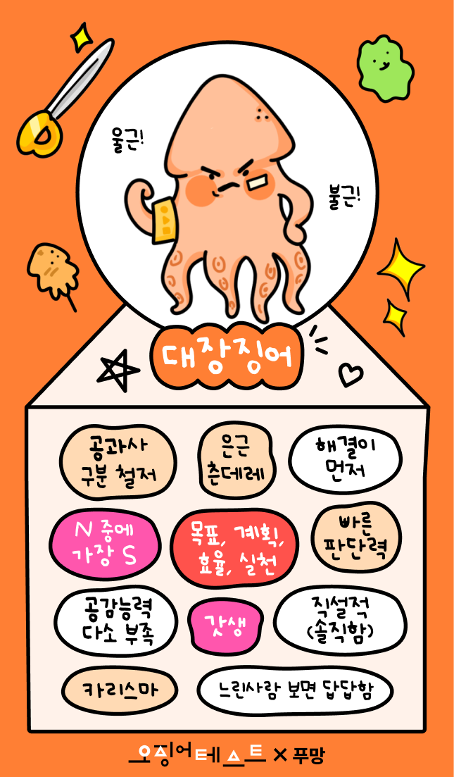 오징어테스트 대장징어