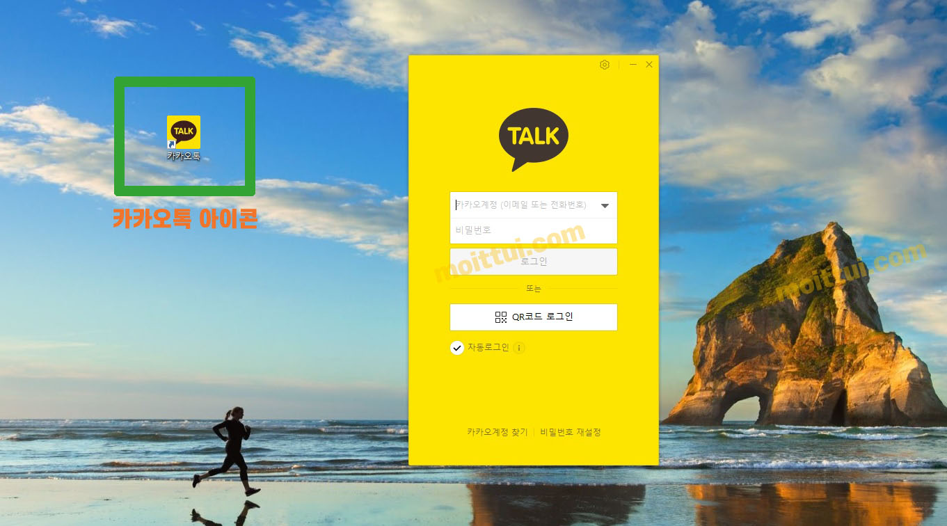 카카오톡 pc버전 다운로드 및 설치 따라하기