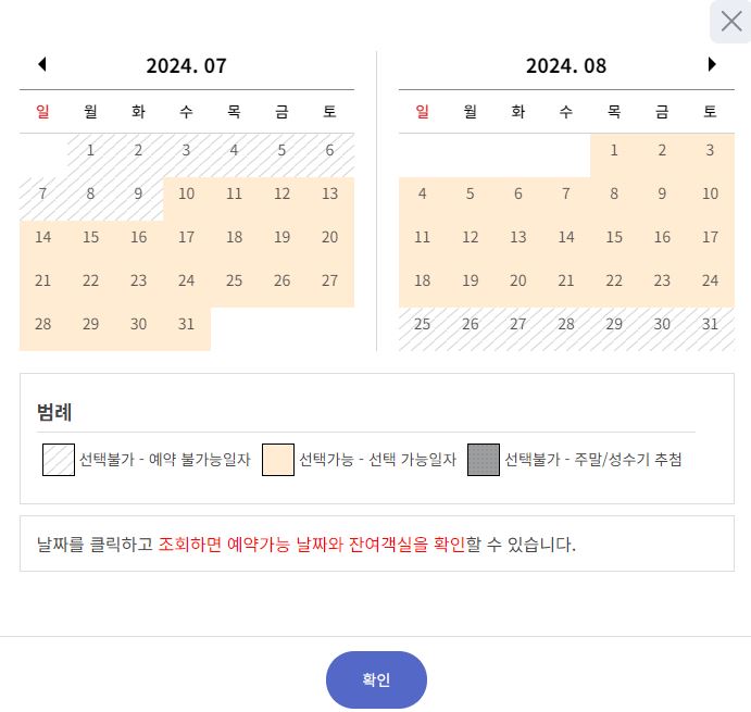숲나들e 날짜선택