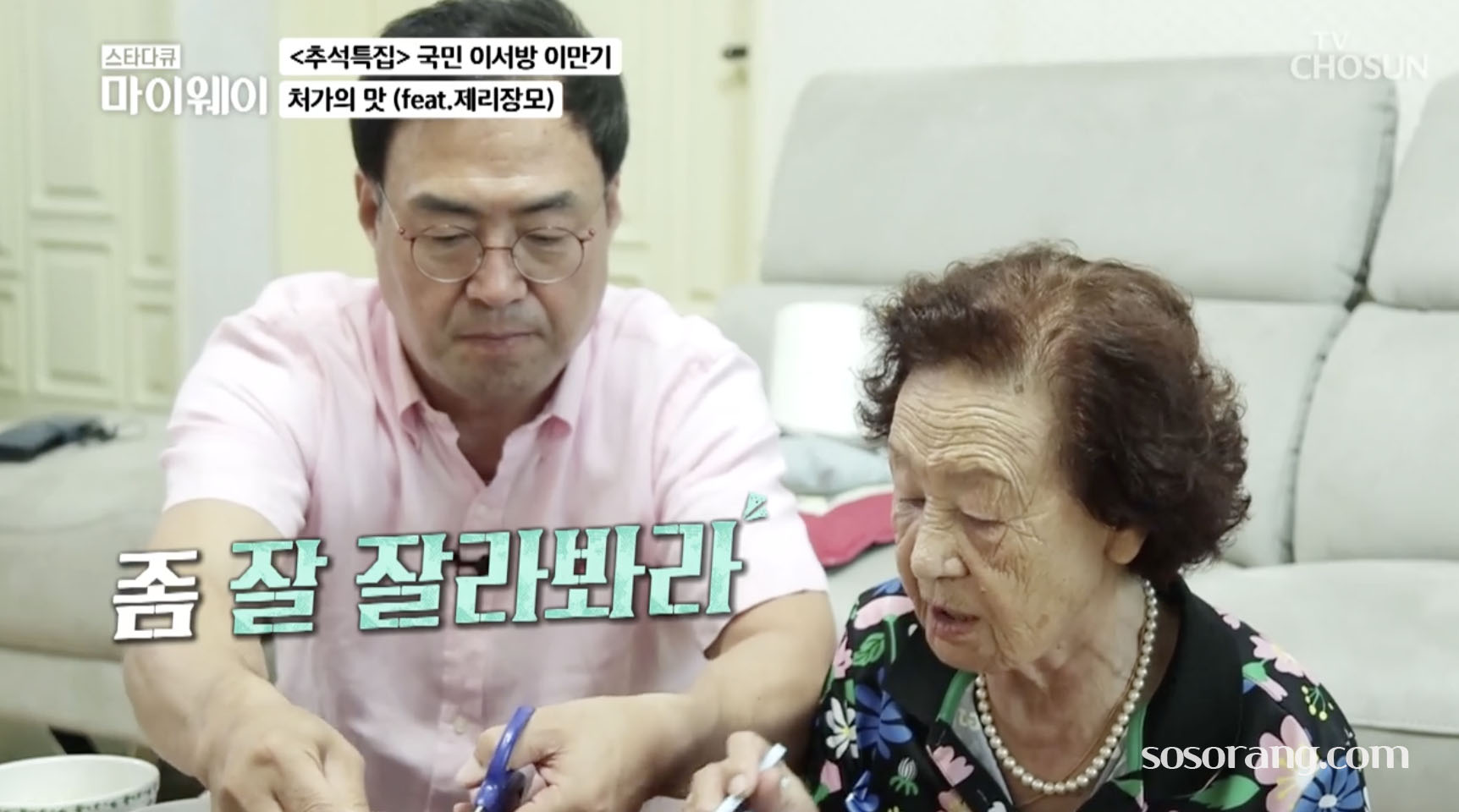 이만기 장모님 최위득 여사 사위와 케미 화제 장면