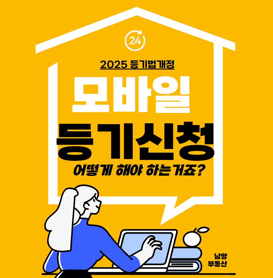 모바일등기신청