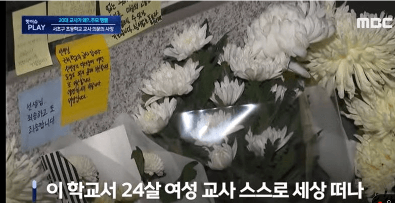 서이초 교사 극단적 선택