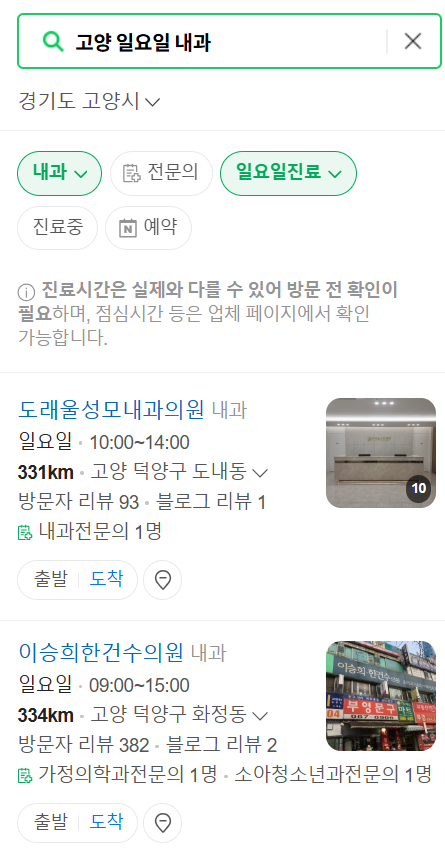 고양 덕양구 일요일 문 여는 내과 리스트 ❘ 토요일 주말 휴일 야간진료 병원 찾기