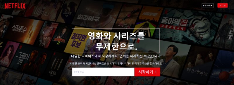 넷플릭스-요금제-할인방법-로그인창-사진