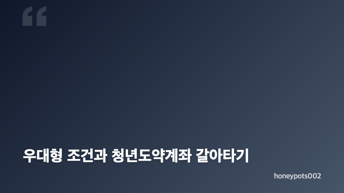 청년미래적금 가입기간과 신청 방법