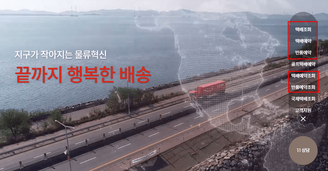 롯데글로벌로지스 택배소개