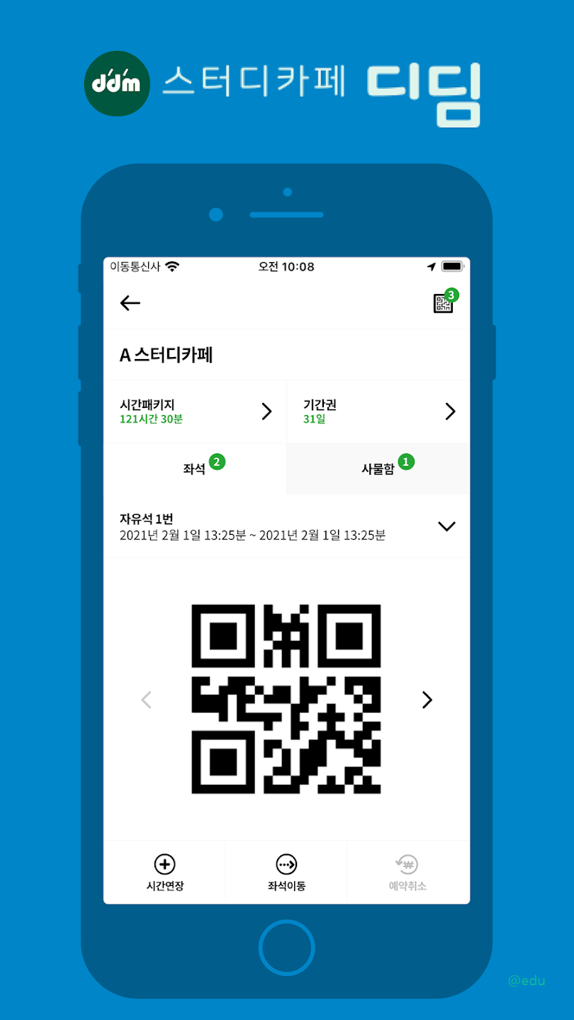 디딤스터디카페 살펴보기 7