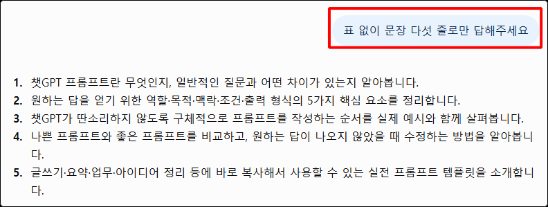 고친 뒤 프롬프트와 답