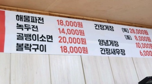 백반기행-충북-최현석-청산가든-메뉴판