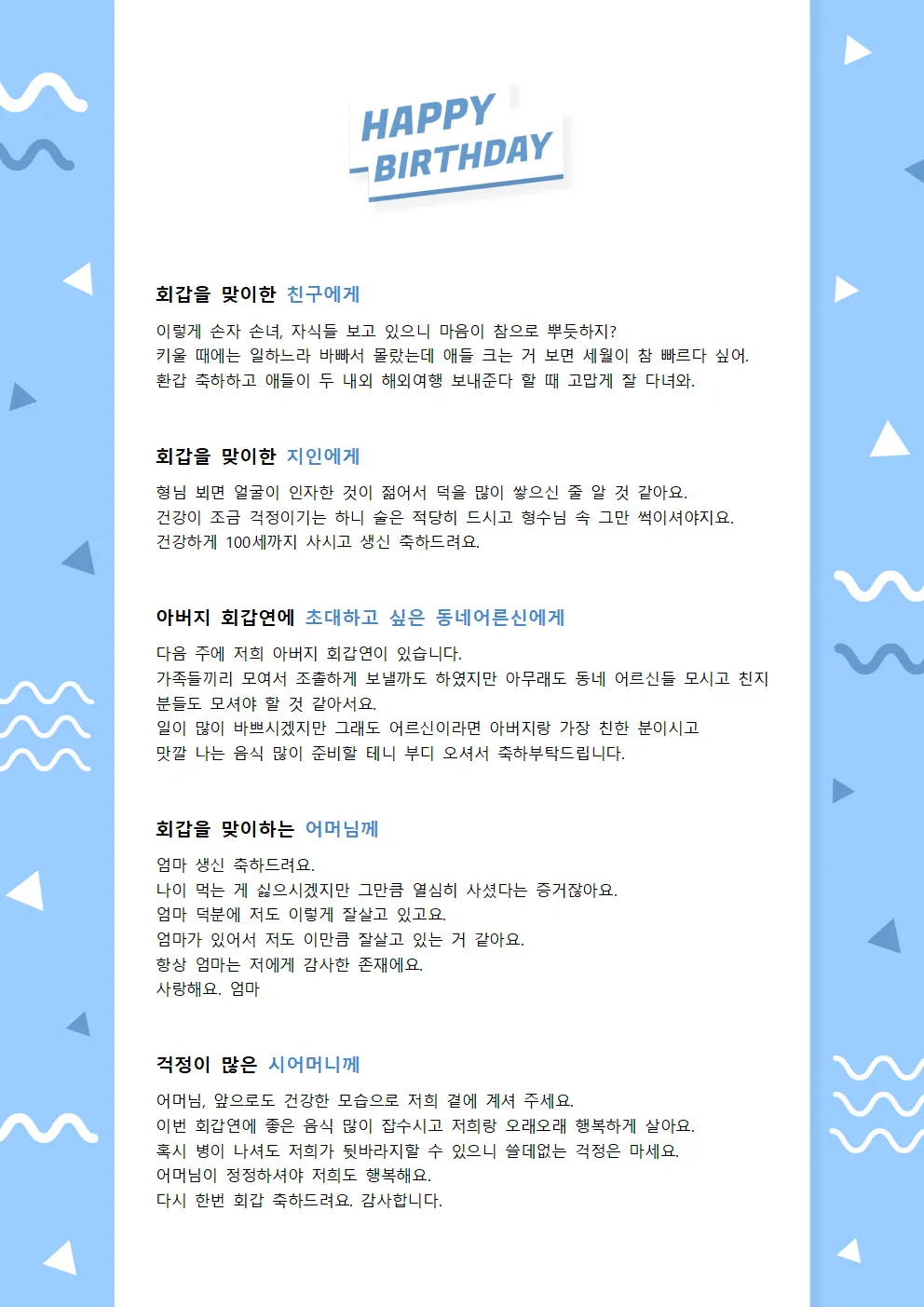 회갑과 환갑의 의미 차이 간단 요약 및 관련 정보 정리_2