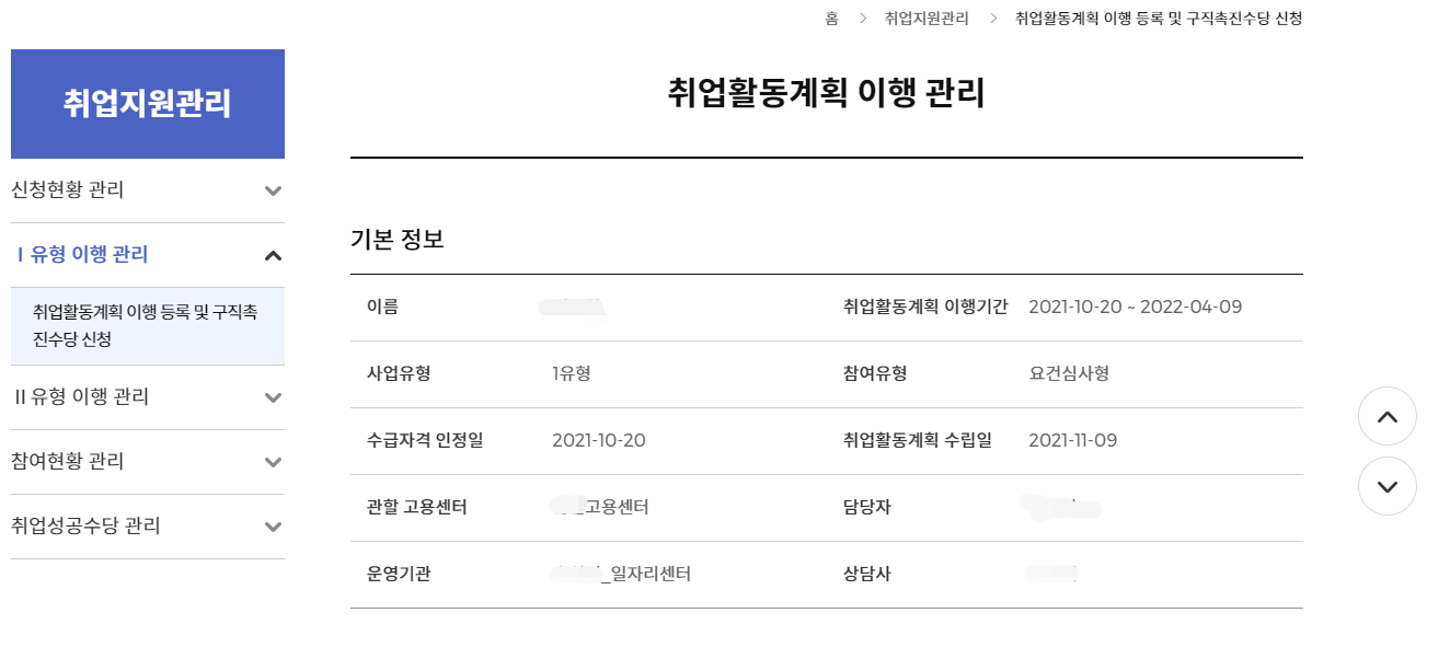 구직촉진수당신청방법