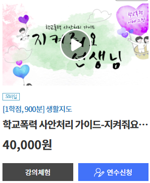 티처빌원격연수원-법정의무연수