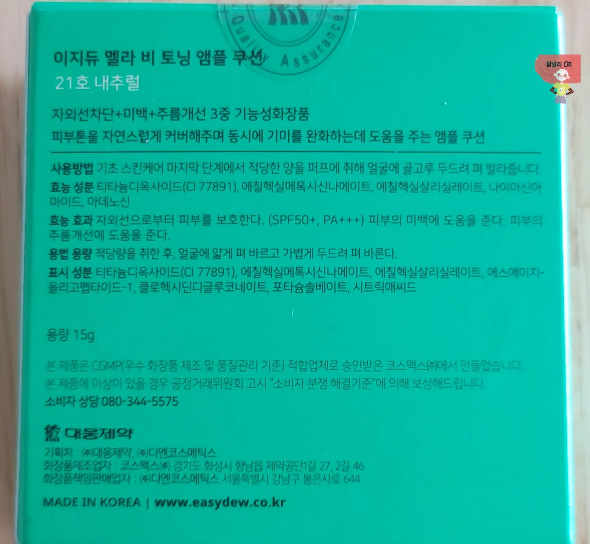 한가인-쿠션-이지듀-멜라-비-토닝-앰플-쿠션-상자-뒷면-상품정보