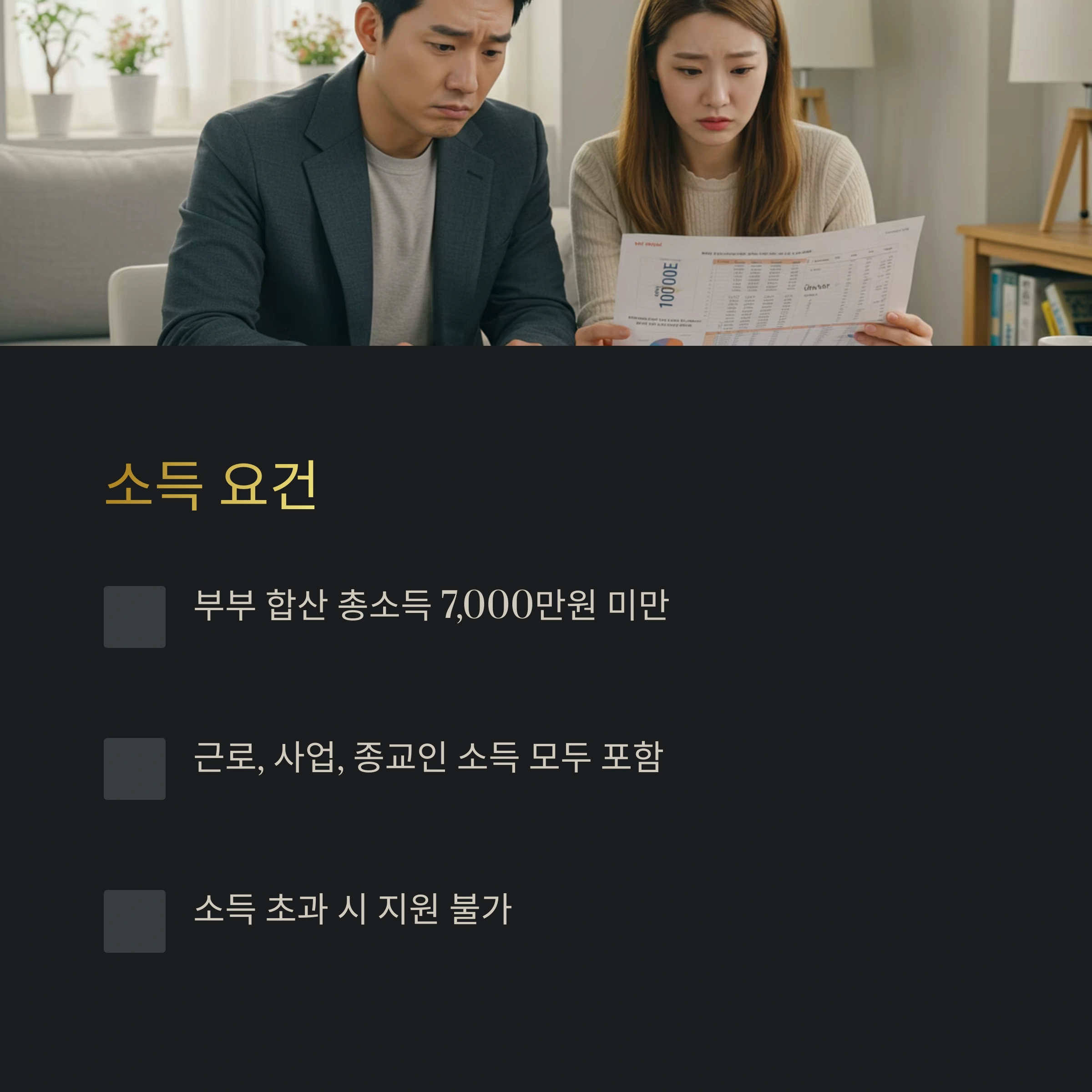 생계급여 수급자 자녀장려금 신청 방법