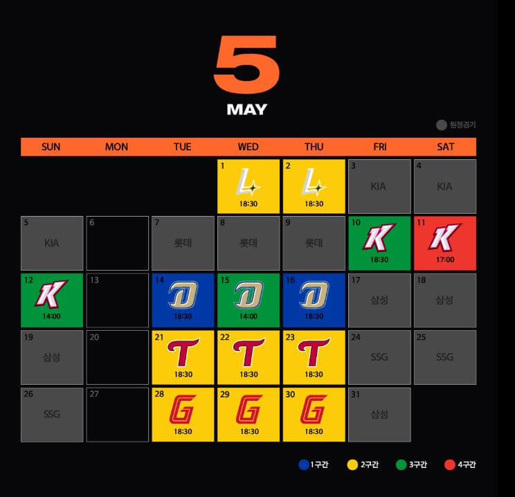 한화 5-6월 경기일정