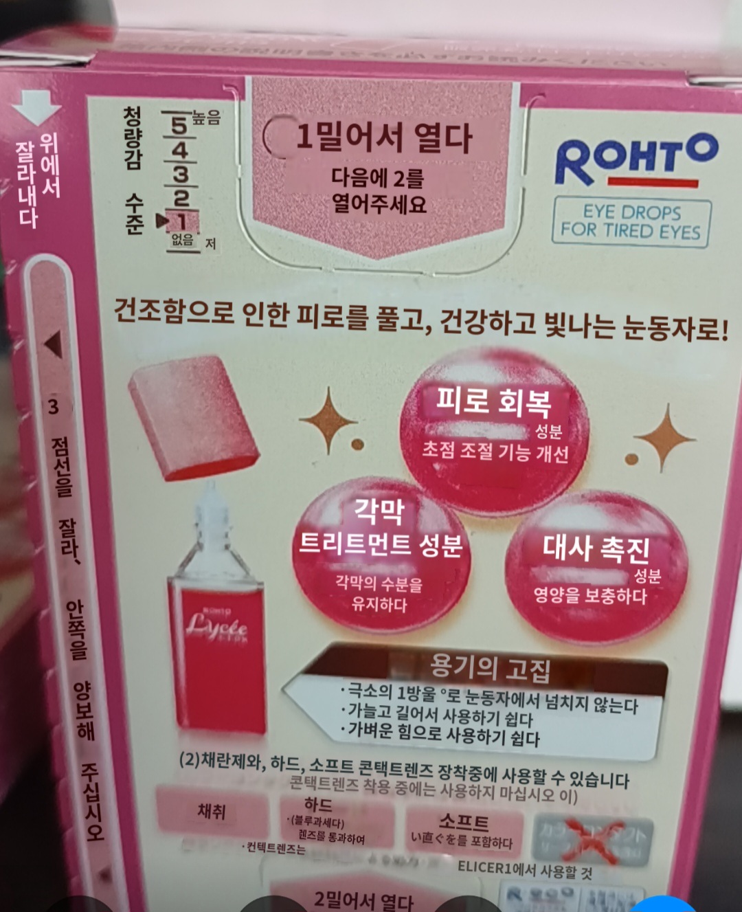 일본-안약-쇼핑-일본안약-4