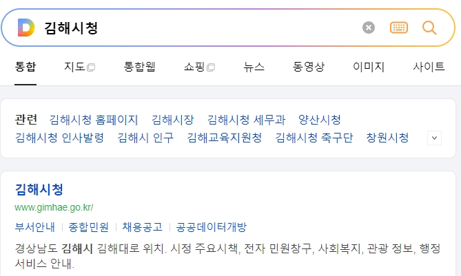 김해시청 사이트 메인 화면에서 자주 찾는 민원 메뉴를 확인하는 모습