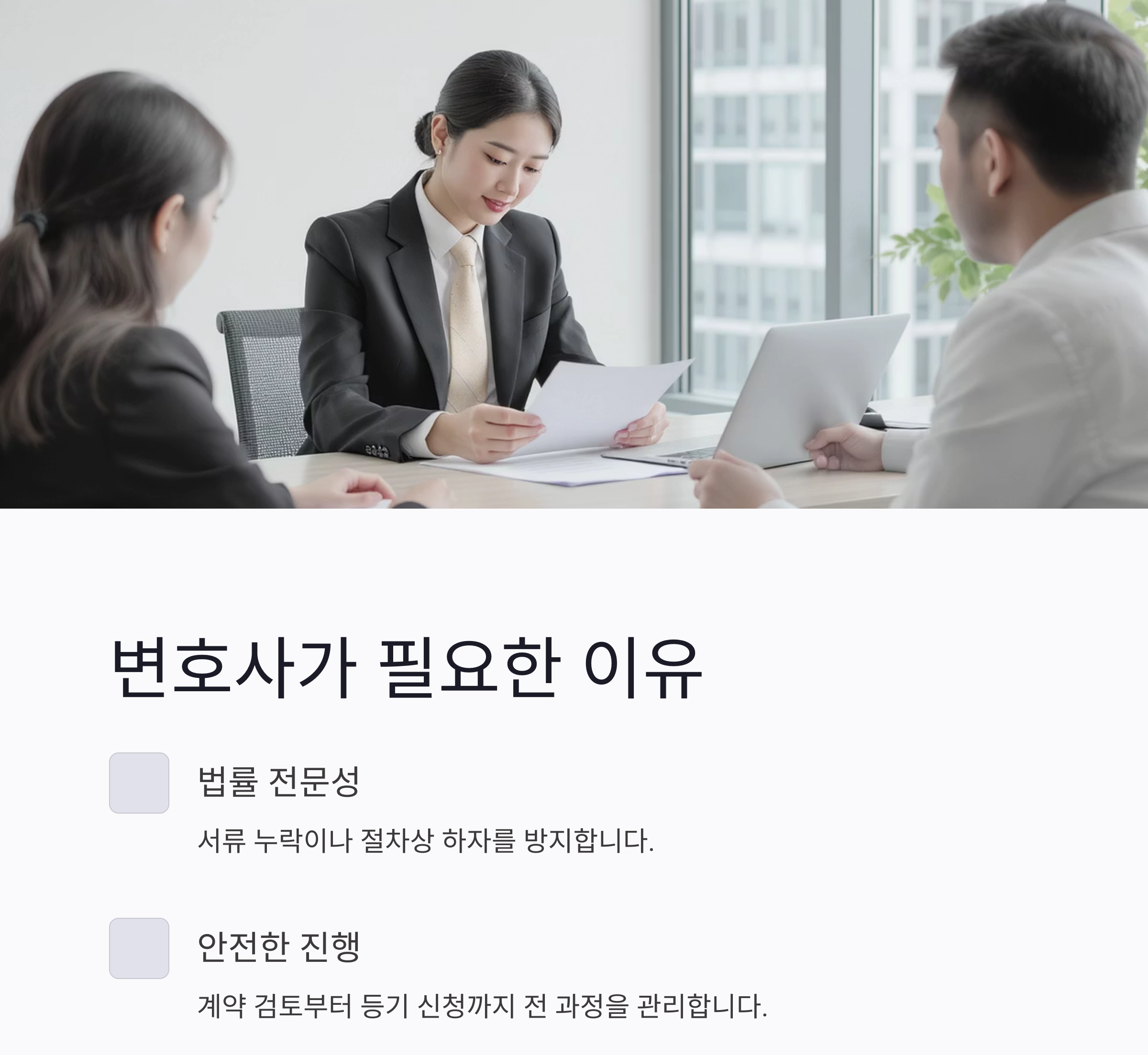 부동산 등기 변호사, 왜 꼭 필요한가요? 실무에서 확인한 핵심 포인트