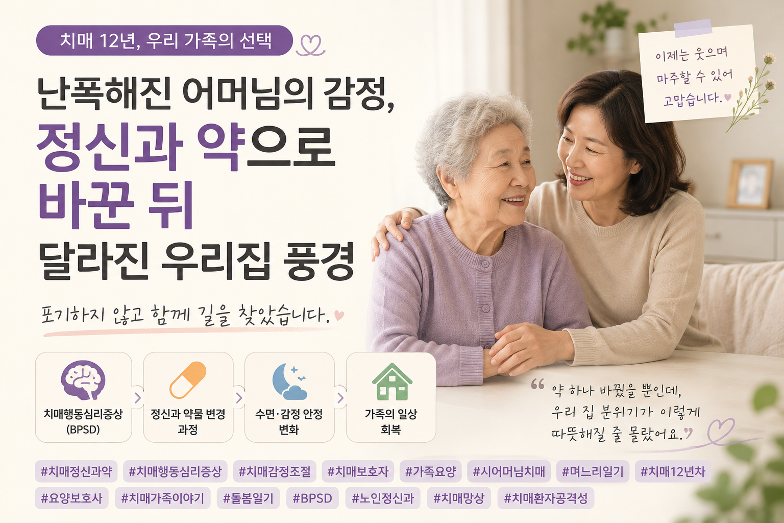 치매 12년, 우리 가족의 선택