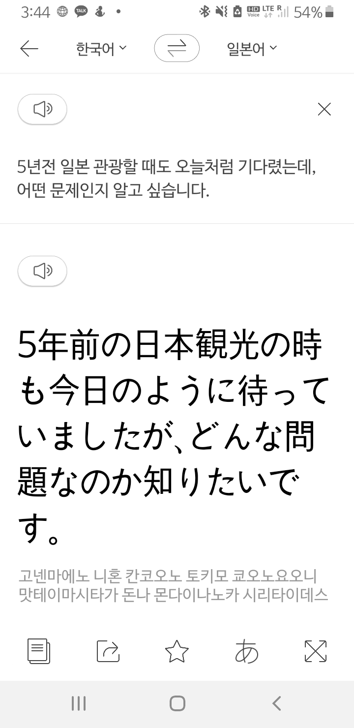 왜 억류했는지 대화를 시도하기 위해 번역기 활용한 모습