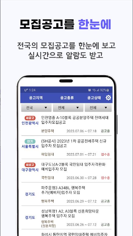 분양전환 공공임대 및 공공분양, 저소득층의 주거안정과 무주택자의 내 집 마련 기회 제공, LH임대분양정보 - 국민임대, 행복주택 모든 임대 알림