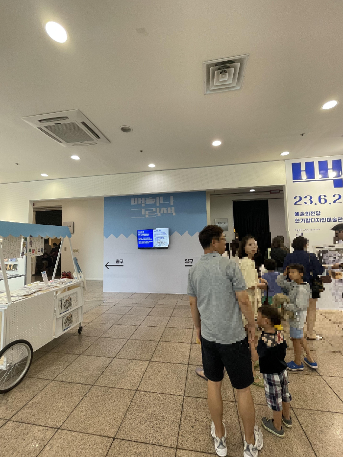 백희나 그림책전 전시장 입구