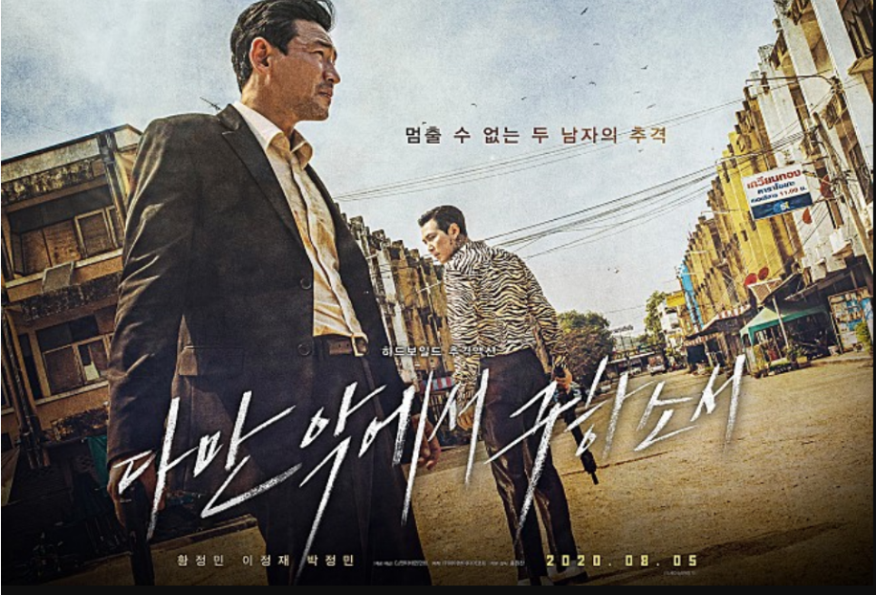 영화 다만 악에서 구하소서 이미지