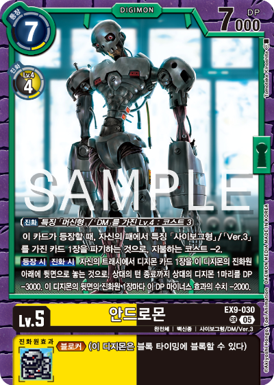 디지몬카드 테마 부스터 팩 VERSUS MONTERS 수록 카드 EX9-030 안드로몬