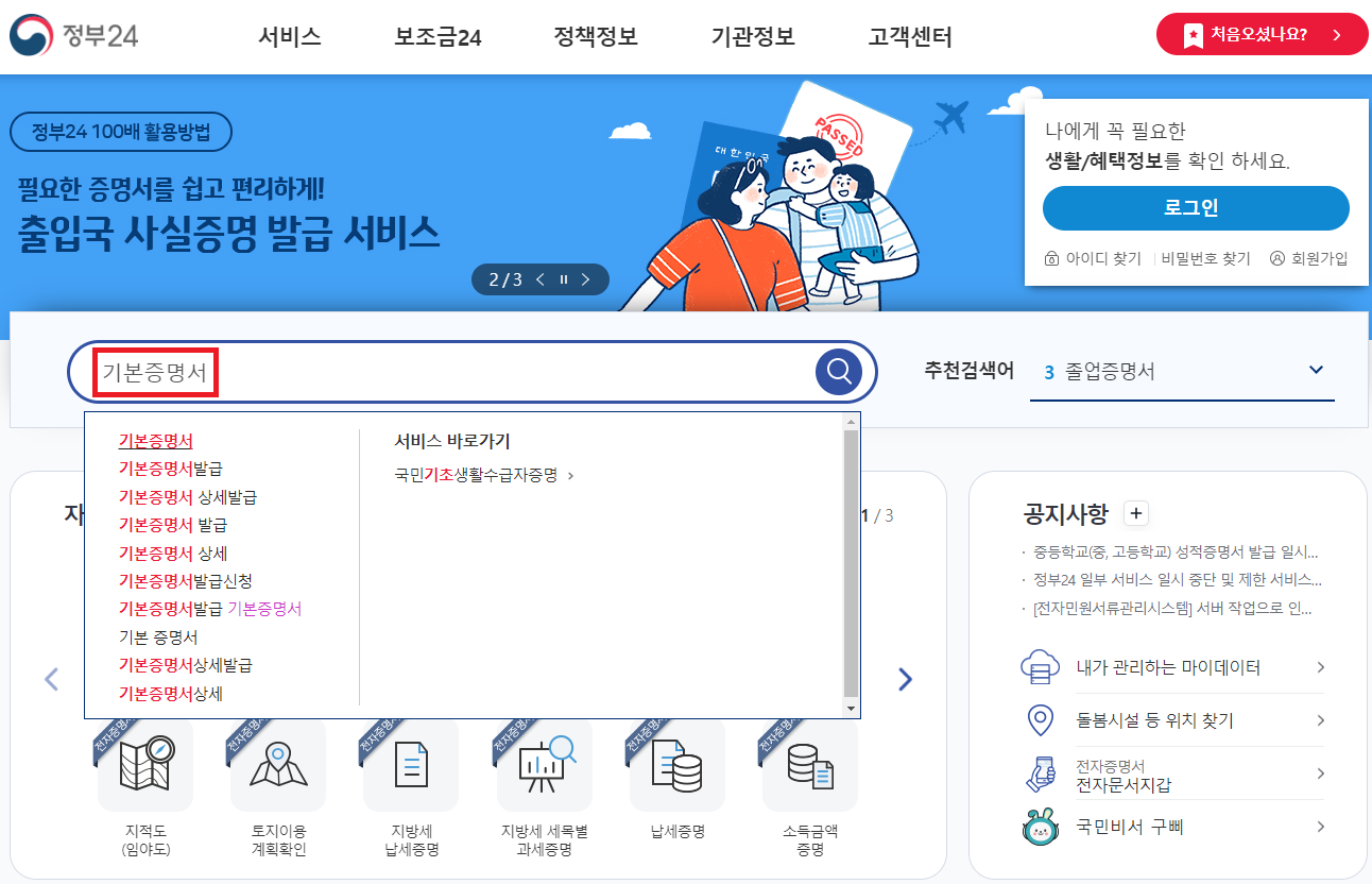 기본증명서 인터넷 발급 방법 3