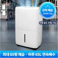 미니아 1등급 산업용제습기 65L 저소음 대용량 공업용 대형 가정용 공장용 업소용 제습기, MI-S65L