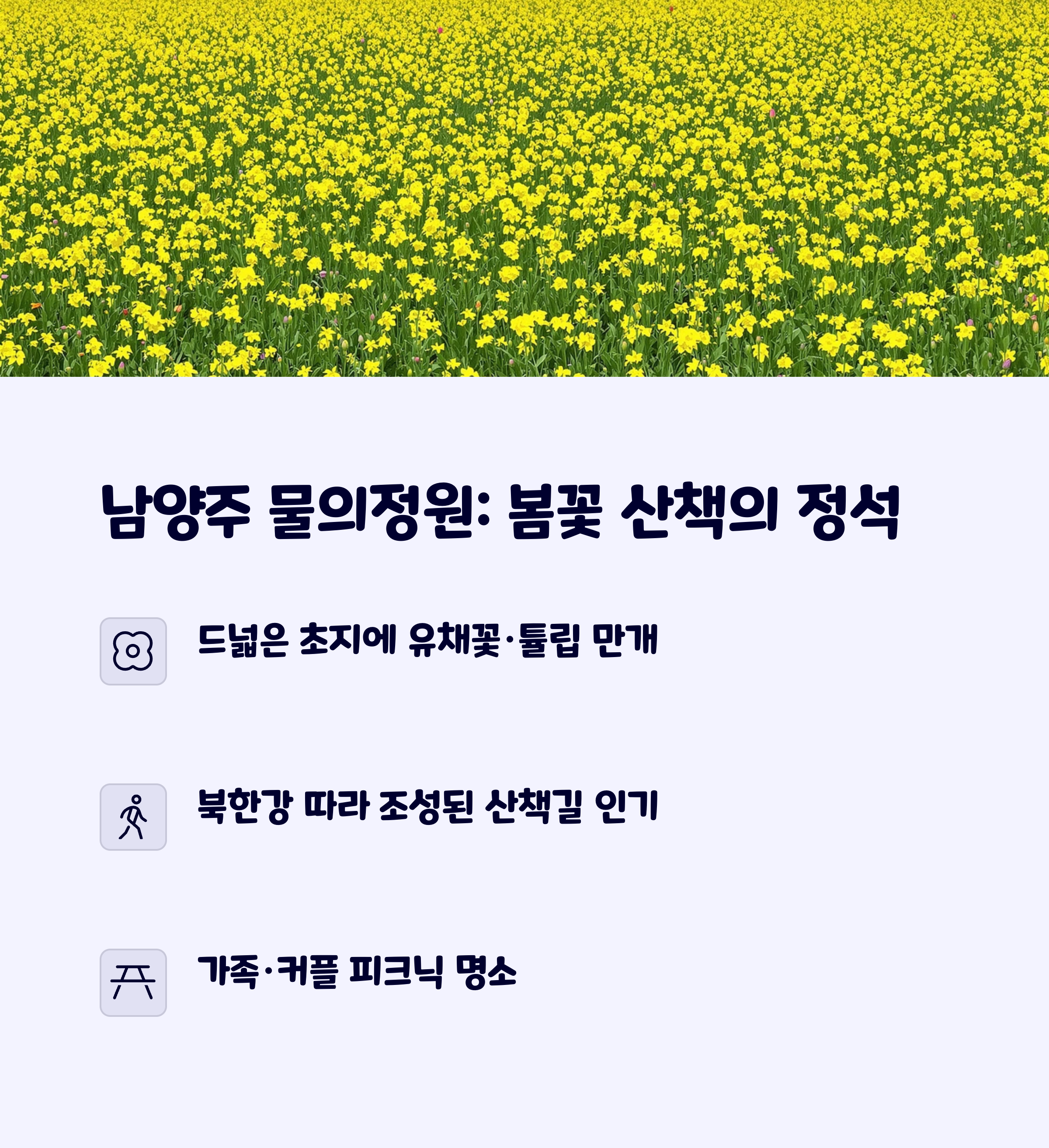 남양주물의정원