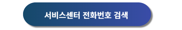 현대자동차 서비스센터 예약 및 현대자동차 서비스센터 영업시간, 현대자동차 서비스센터