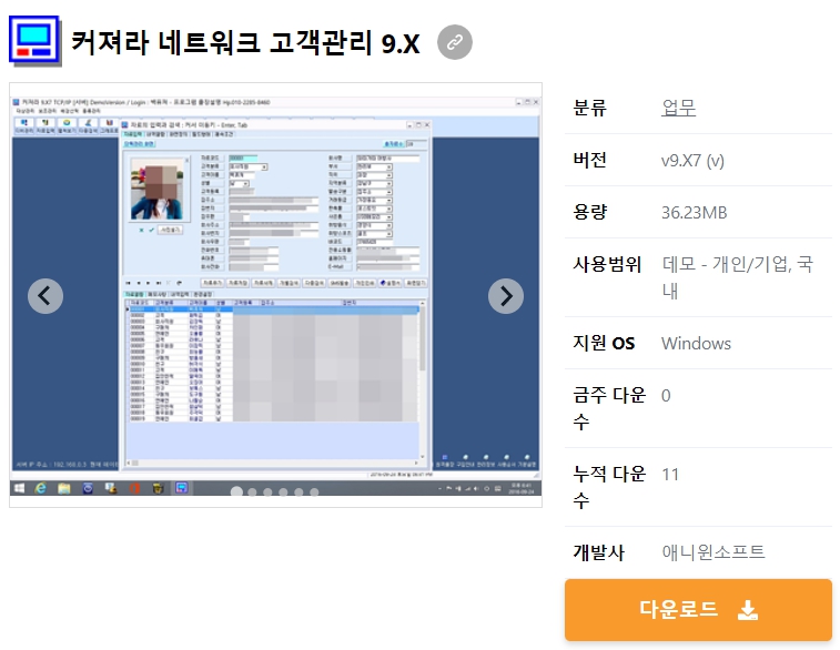 커져라-네트워크-고객관리
