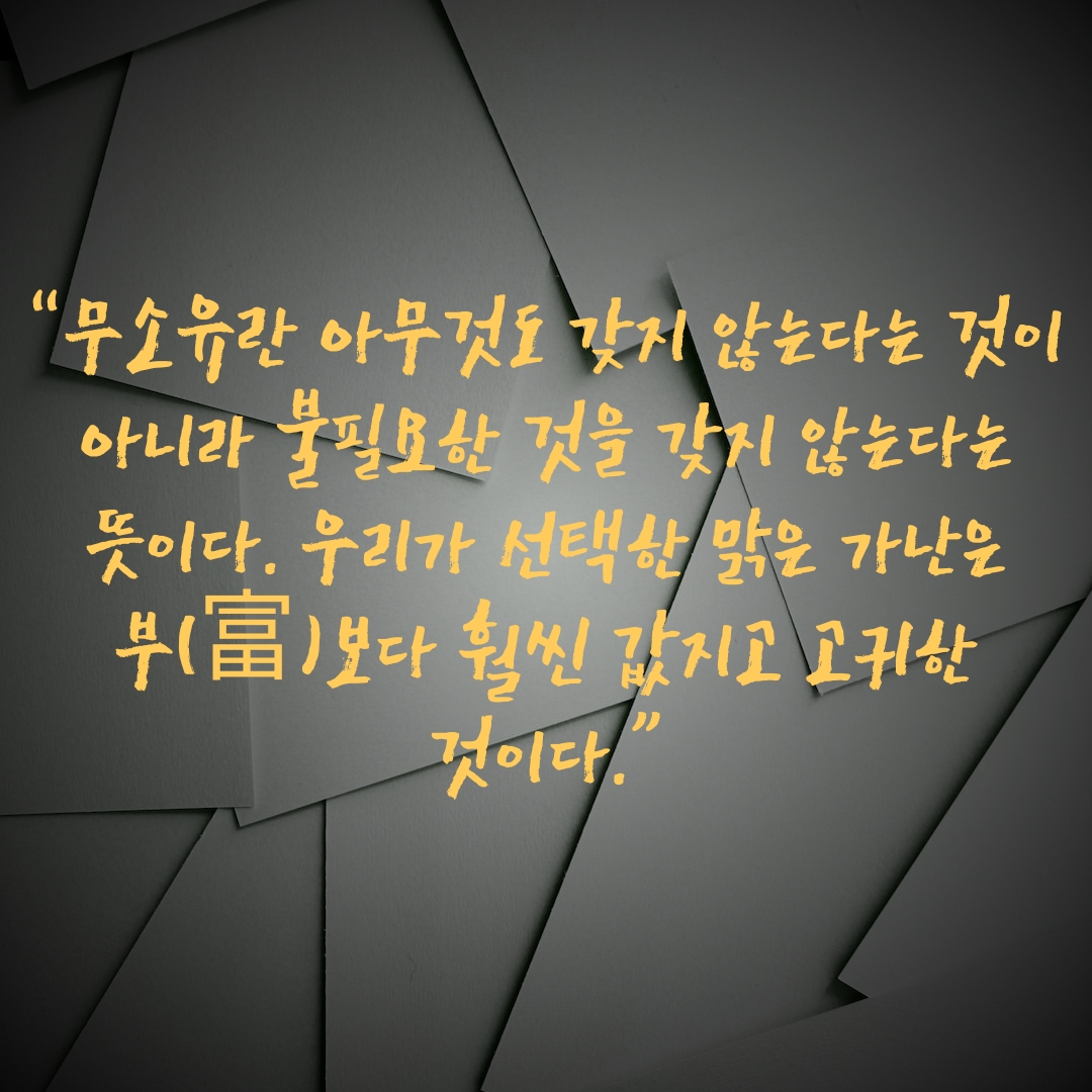 법정스님 말씀