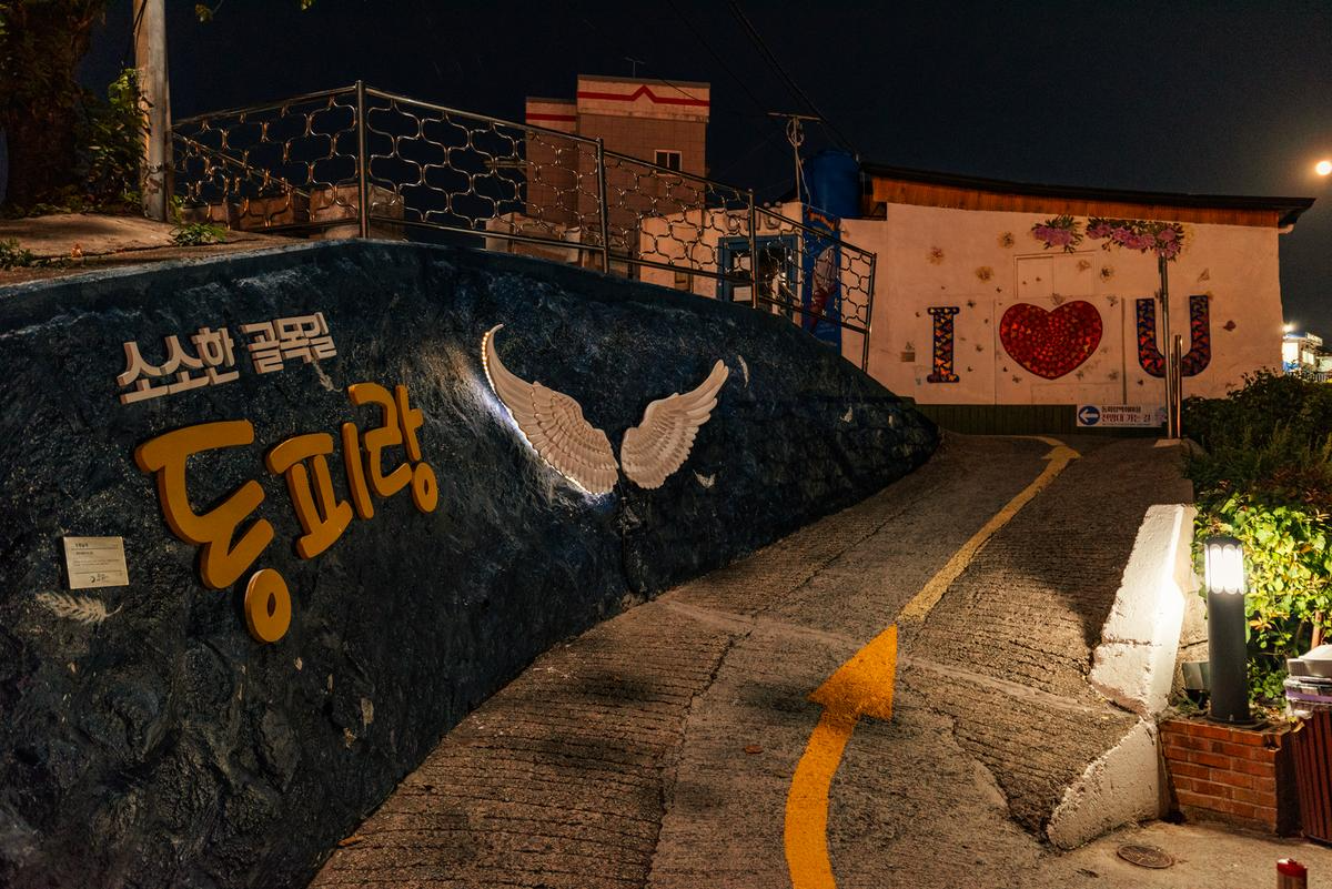 동피랑 벽화마을