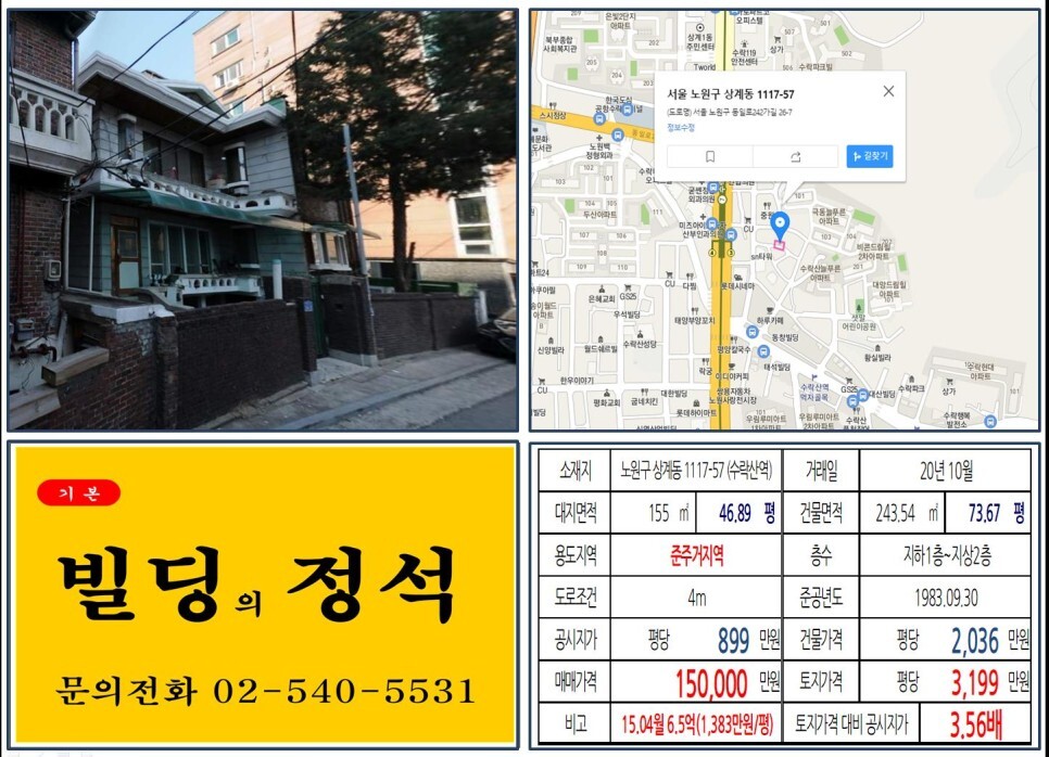 상계동 1117-57번지