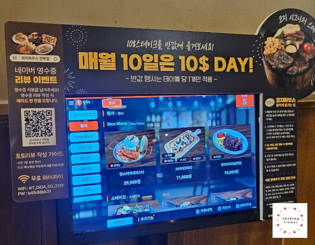 코지하우스 안락점-태블릿 키오스크