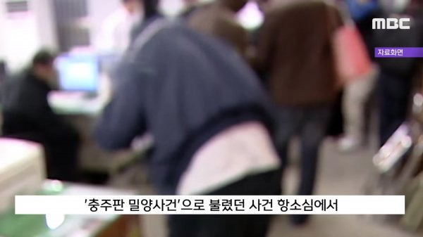 충주 여중생 집단 성폭행 사건 (제2의 밀양사건)