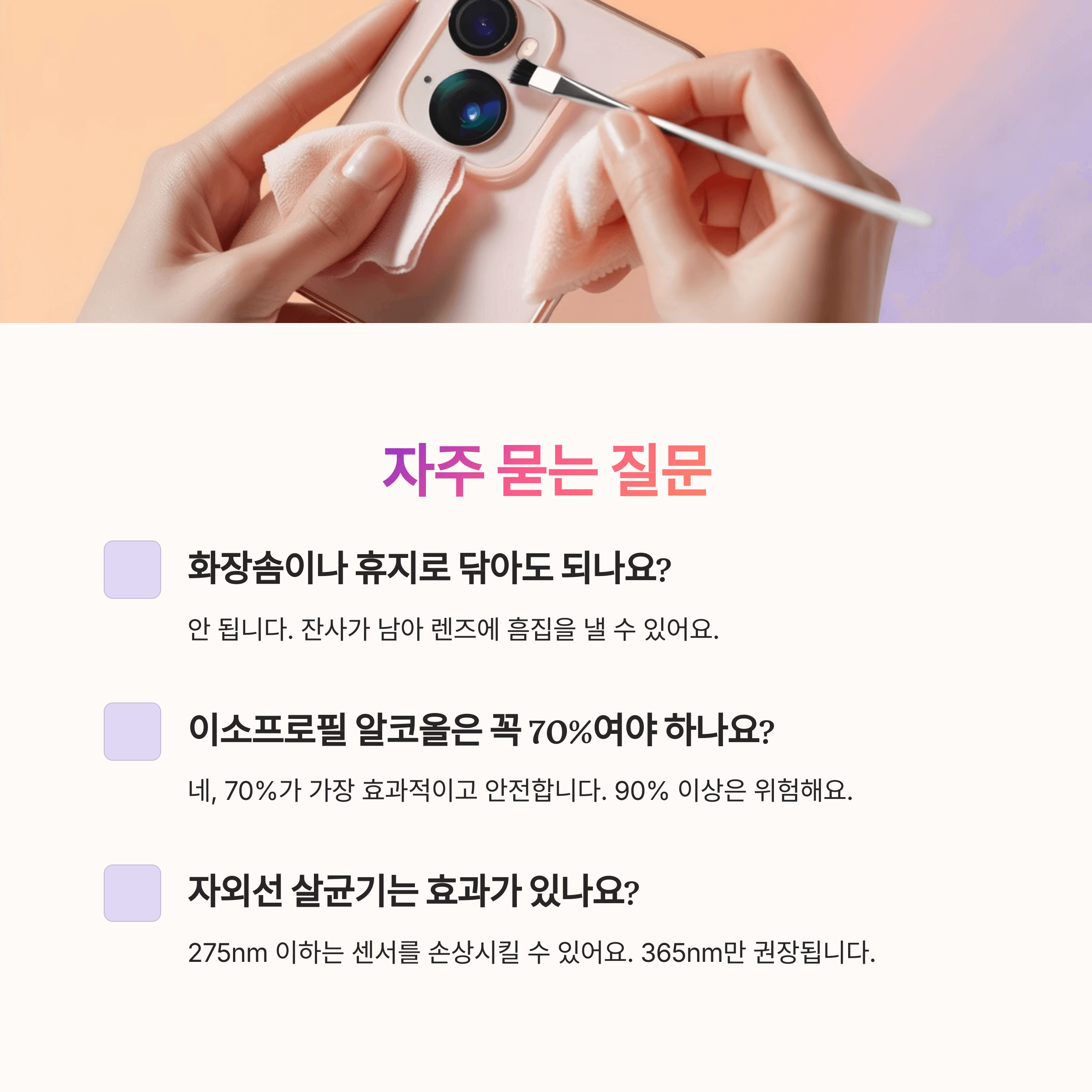 핸드폰 카메라 렌즈 먼지 제거법